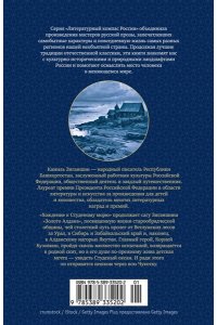 Зиганшин К.Ф. Хождение к Студеному морю
