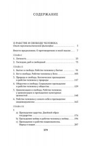 Бердяев Н. О рабстве и свободе человека