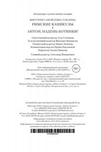 Токарева В. Римские каникулы. Антон, надень ботинки! (мягк/обл.)