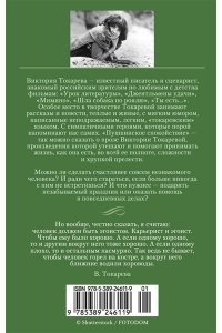 Токарева В. Ничего особенного (мягк/обл.)