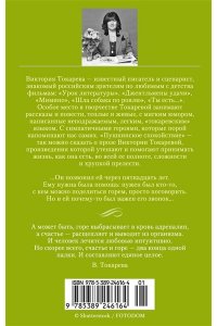 Токарева В. Мужская верность. Птица счастья (мягк/обл.)