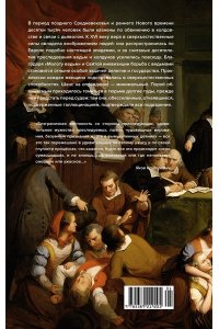 Шпренгер Я. Тайны инквизиции. Средневековые процессы о ведьмах и колдовстве