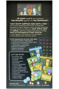 НАСТ ИГРА HOBBY WORLD РИК И МОРТИ: НАВЕРНОЕ, РИКИ СОШЛИ С УМА (16+) 915777 (7770)