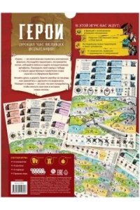 НАСТ ИГРА HOBBY WORLD ГЕРОИ (10+) 915932 (9323)