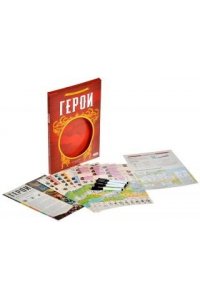 НАСТ ИГРА HOBBY WORLD ГЕРОИ (10+) 915932 (9323)