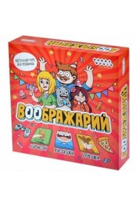 НАСТ ИГРА HOBBY WORLD ВООБРАЖАРИЙ 2024 (10+) 915845 (8456)