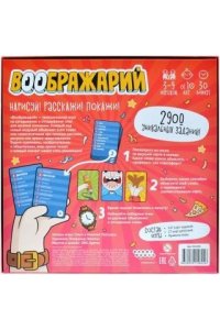 НАСТ ИГРА HOBBY WORLD ВООБРАЖАРИЙ 2024 (10+) 915845 (8456)