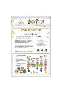 НАСТ ИГРА HOBBY WORLD ГАРРИ ПОТТЕР: КУБОК ФАКУЛЬТЕТОВ (8+) 915639 (6391)
