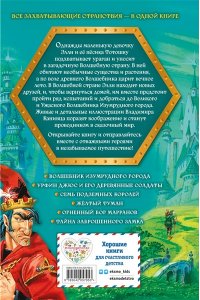 Волков А.М. Волшебник Изумрудного города. Все путешествия в Волшебной стране (ил. В. Канивца)