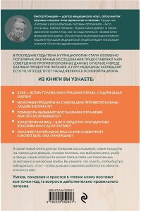 Конышев В.А. Правильное питание по методу доктора Конышева. Как на самом деле нужно питаться, чтобы сохранить здоровье