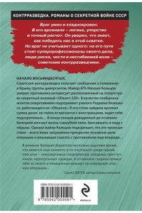 Шарапов В.Г. Чекистский невод (pocket)