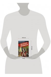 Шарапов В.Г. Кровавая кулиса (pocket)