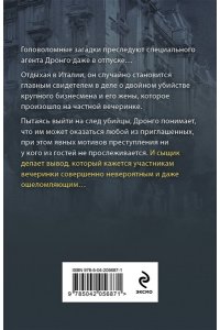 Абдуллаев Ч.А. Смерть на холме Монте-Марио (pocket)