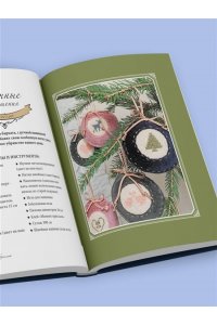 Иванова О.Е. Гранатовый браслет. Декор, аксессуары, рецепты. Приют спокойствия, трудов и вдохновенья