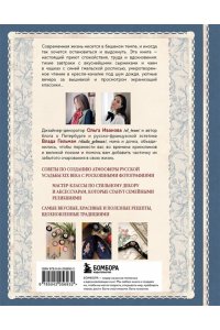 Иванова О.Е. Гранатовый браслет. Декор, аксессуары, рецепты. Приют спокойствия, трудов и вдохновенья
