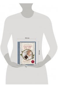 Иванова О.Е. Гранатовый браслет. Декор, аксессуары, рецепты. Приют спокойствия, трудов и вдохновенья