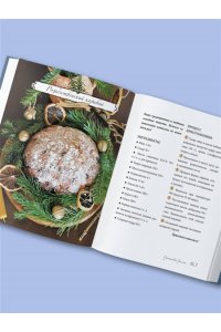 Иванова О.Е. Гранатовый браслет. Декор, аксессуары, рецепты. Приют спокойствия, трудов и вдохновенья