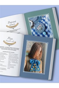 Иванова О.Е. Гранатовый браслет. Декор, аксессуары, рецепты. Приют спокойствия, трудов и вдохновенья