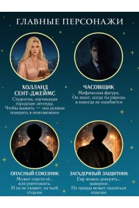 Гарбер С. Алхимия секретов (#1)
