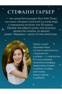 Гарбер С. Алхимия секретов (#1)