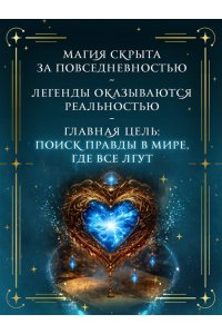 Гарбер С. Алхимия секретов (#1)
