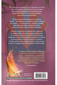 Гарбер С. Алхимия секретов (#1)