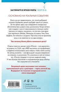 Карасуми Год багровых убийств