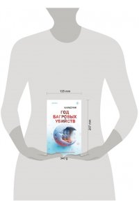 Карасуми Год багровых убийств