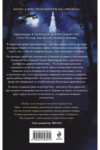 Милославская А. Связанные ненавистью. Жестокая академия