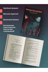 Дашкевич В. Императорский Див. Колдун Российской империи (#2)