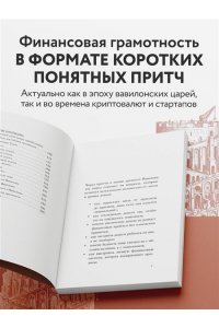 Клейсон Д. Самый богатый человек в Вавилоне