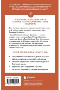 Клейсон Д. Самый богатый человек в Вавилоне