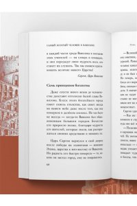 Клейсон Д. Самый богатый человек в Вавилоне