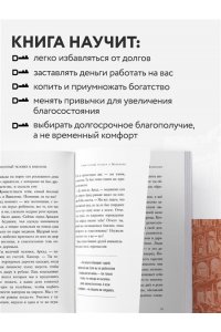 Клейсон Д. Самый богатый человек в Вавилоне