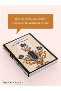 Дюма А. Черный тюльпан