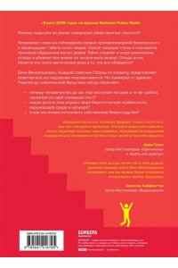 Венкатараман Б. Оптимизм, который убивает. Большое исследование человеческой опрометчивости