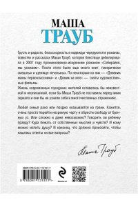 Трауб М. На грани развода