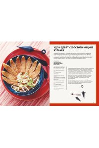 Бэгирниджад Д. Наруто. Неофициальная кулинарная книга