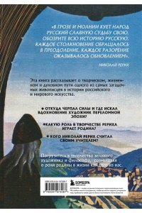 Марианис А. Рерих. Таинственная Россия в творчестве великого художника