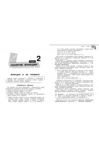 Тимофеева Е.В. Справочник по алгебре для 7-9 классов