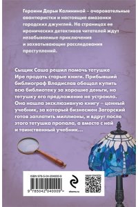 Калинина Д.А. Библиотека царя Гороха (pocket)