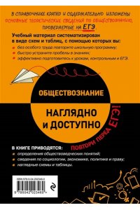 Пазин Р.В., Крутова И.В. Обществознание