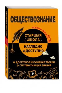 Пазин Р.В., Крутова И.В. Обществознание