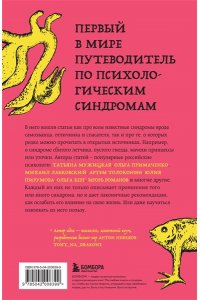 Лабковский М. Зоопарк в твоей голове. 25 психологических синдромов, которые мешают нам жить