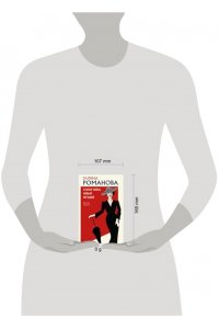 Романова Г.В. Старая тайна, новый негодяй (pocket)