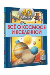 Всё о космосе и вселенной