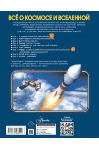 Всё о космосе и вселенной