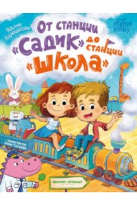 Кирюшатова Татьяна Николаевна От станции 