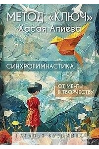 Кузьмина Н. В. Метод 