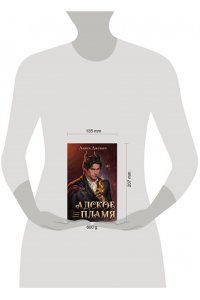 Джукич А.В. Адское Пламя (Инферно #2)